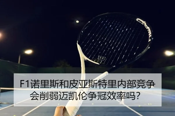 nuo-li-si-he-pi-ya-si-te-li-nei-bu-jing-zheng-hui-xue-ruo-mai-kai-lun-zheng-guan-xiao-lv-ma-2-650.jpg